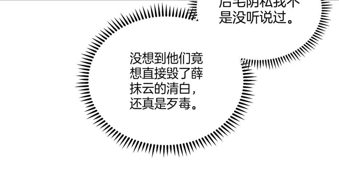 第6话一起捉奸吧-傲娇王爷嚣张妃-四夕葡萄（原著）+泛次元文化（第10张）