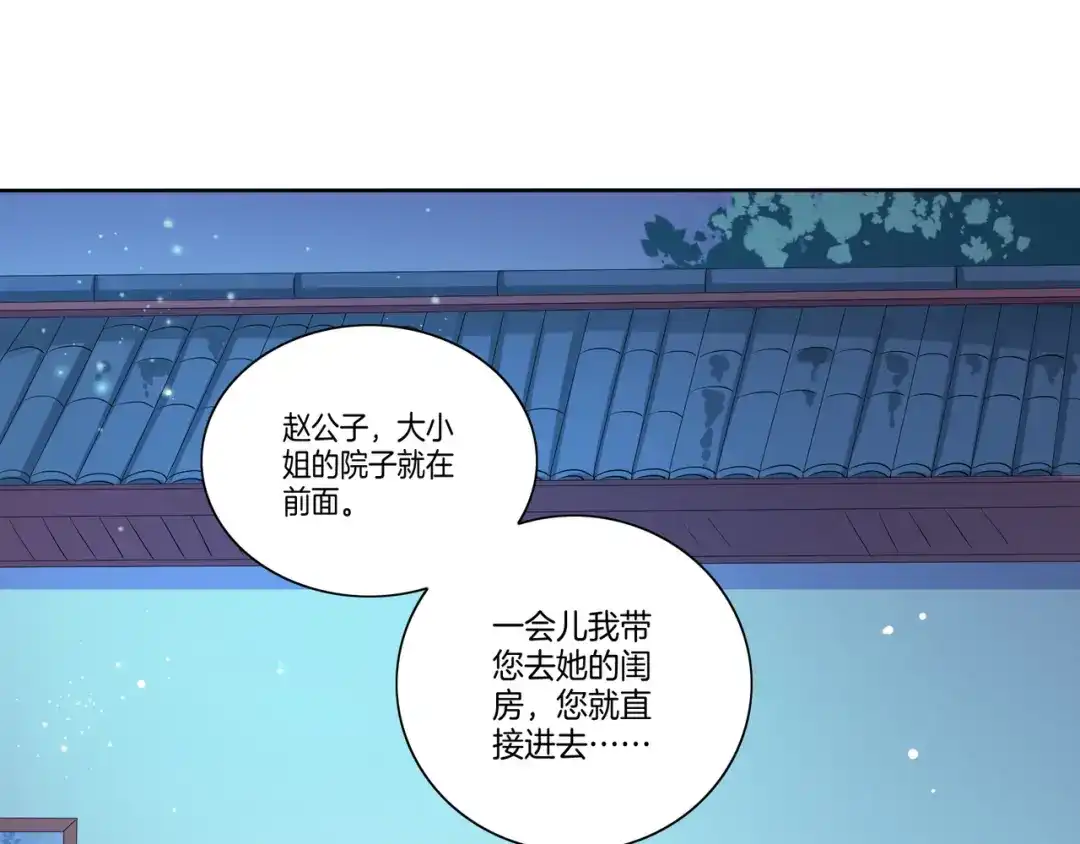 第6话一起捉奸吧-傲娇王爷嚣张妃-四夕葡萄（原著）+泛次元文化（第6张）