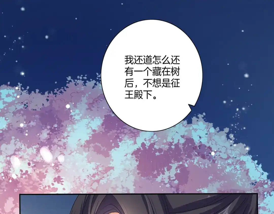 第6话一起捉奸吧-傲娇王爷嚣张妃-四夕葡萄（原著）+泛次元文化（第11张）