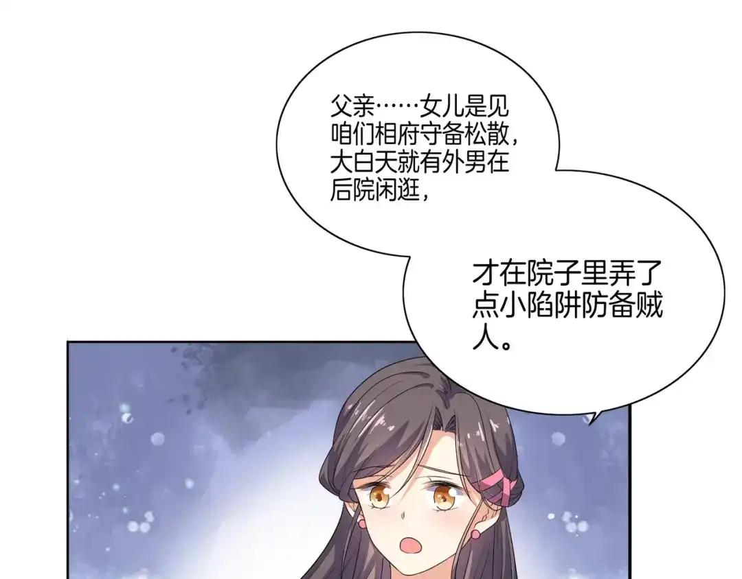 第7话惹我没有好下场！-傲娇王爷嚣张妃-四夕葡萄（原著）+泛次元文化（第12张）