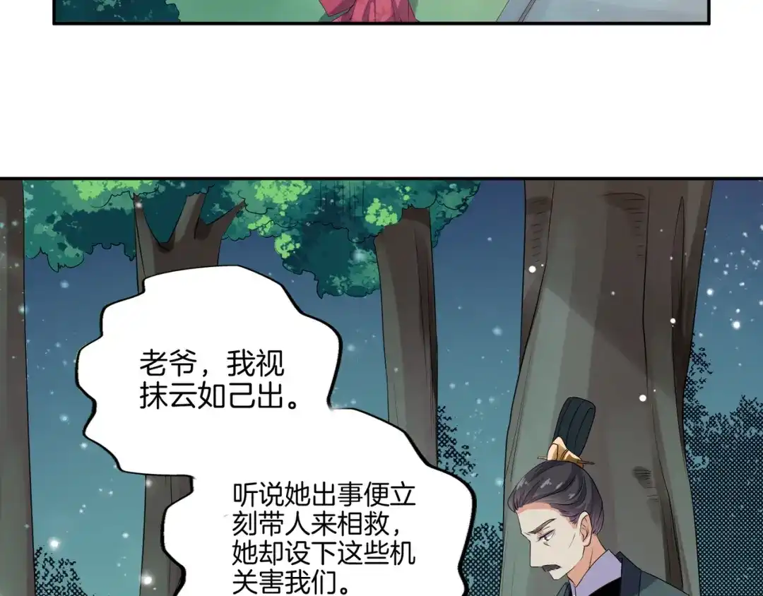 第7话惹我没有好下场！-傲娇王爷嚣张妃-四夕葡萄（原著）+泛次元文化（第6张）