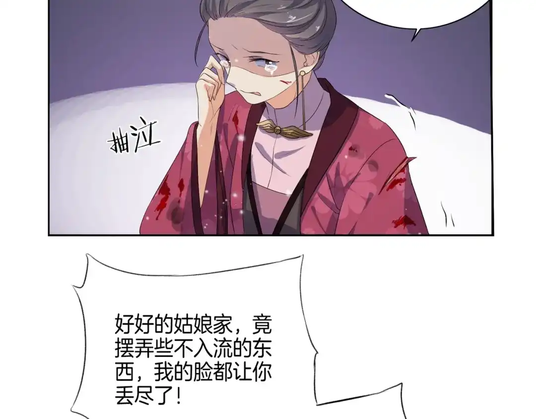 第7话惹我没有好下场！-傲娇王爷嚣张妃-四夕葡萄（原著）+泛次元文化（第9张）