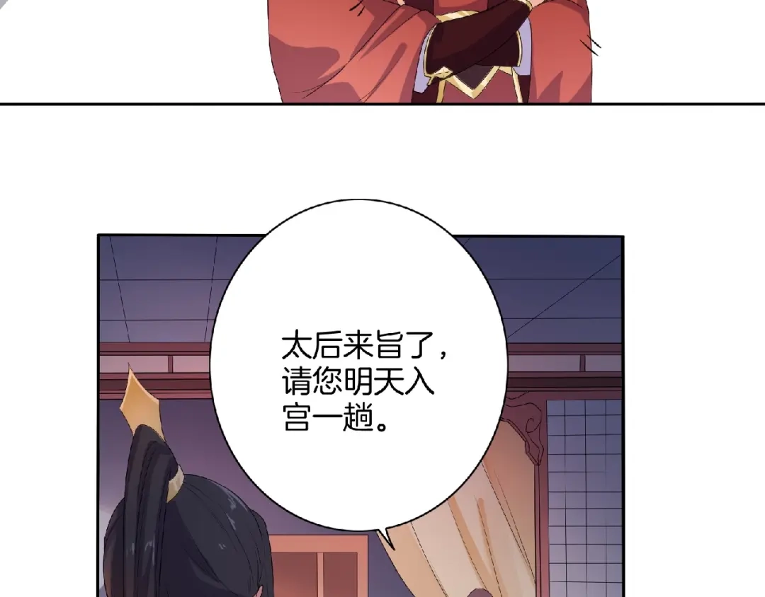 第8话不要离开我！-傲娇王爷嚣张妃-四夕葡萄（原著）+泛次元文化（第16张）