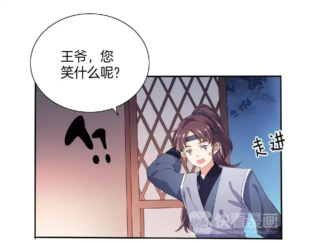 第8话不要离开我！-傲娇王爷嚣张妃-四夕葡萄（原著）+泛次元文化（第13张）