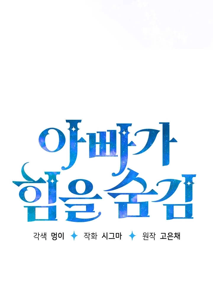 第50话-爸爸隐藏了力量-멍이,시그마（第20张）