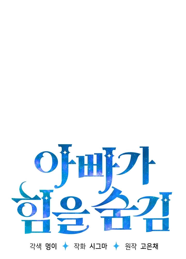 第57话-爸爸隐藏了力量-멍이,시그마（第1张）