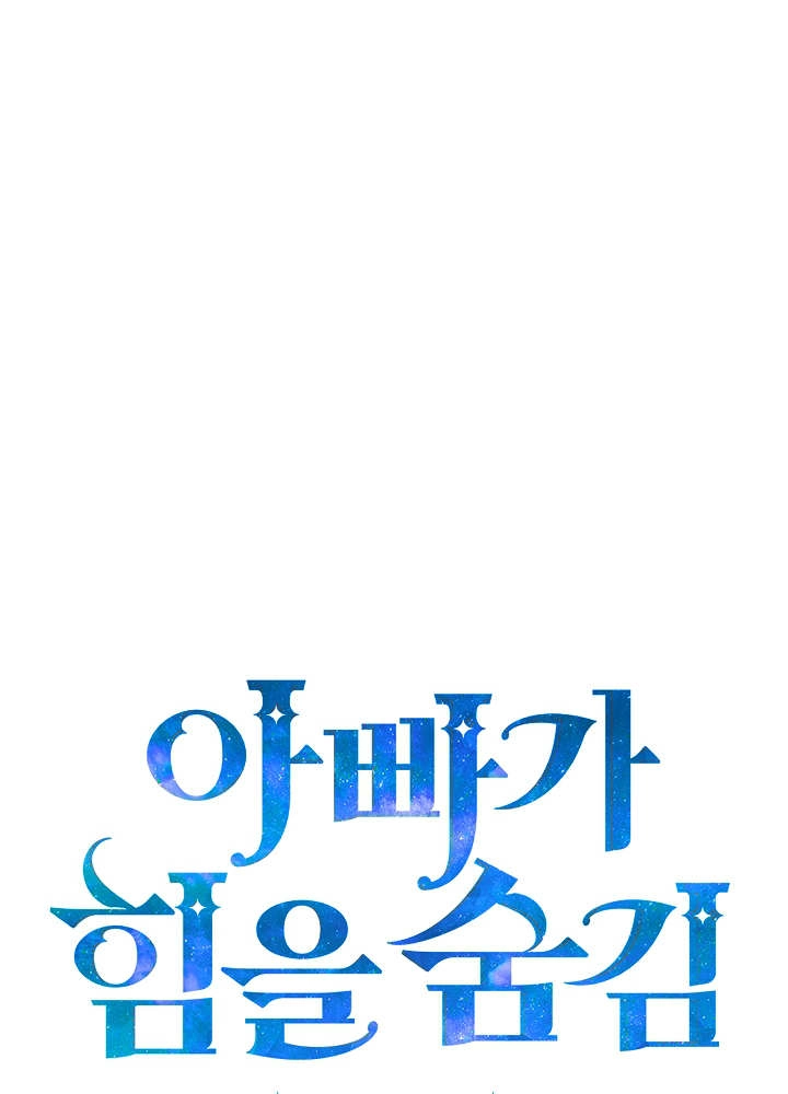 第61话-爸爸隐藏了力量-멍이,시그마（第23张）