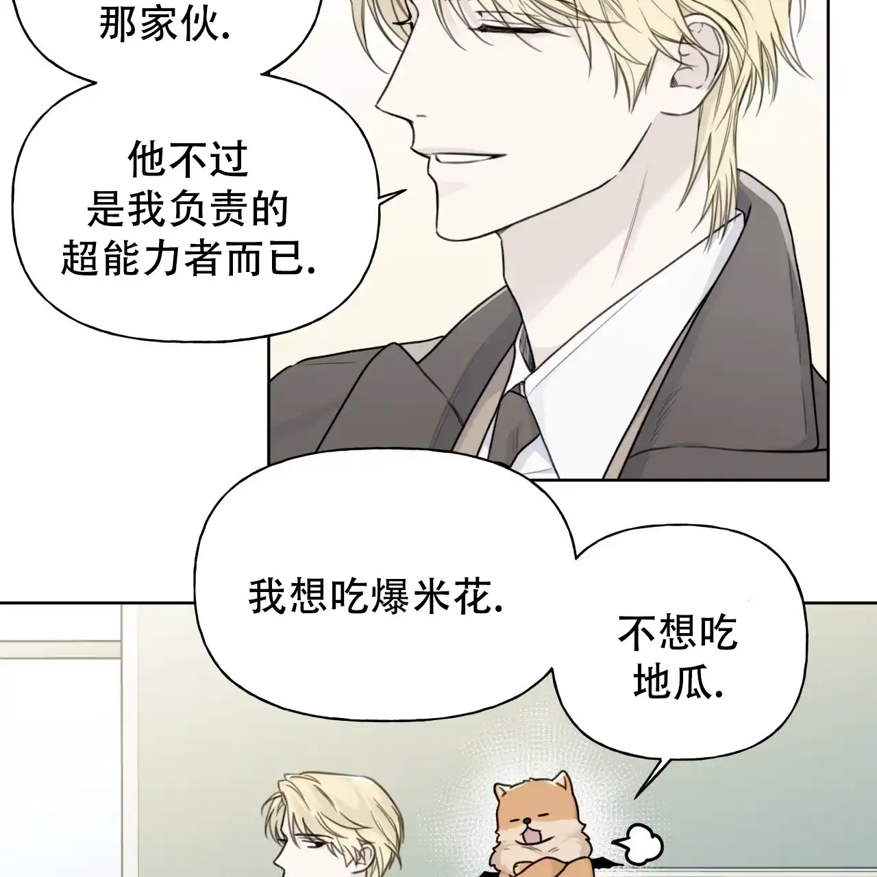 第18话-霸道引导-Eiaune（第16张）