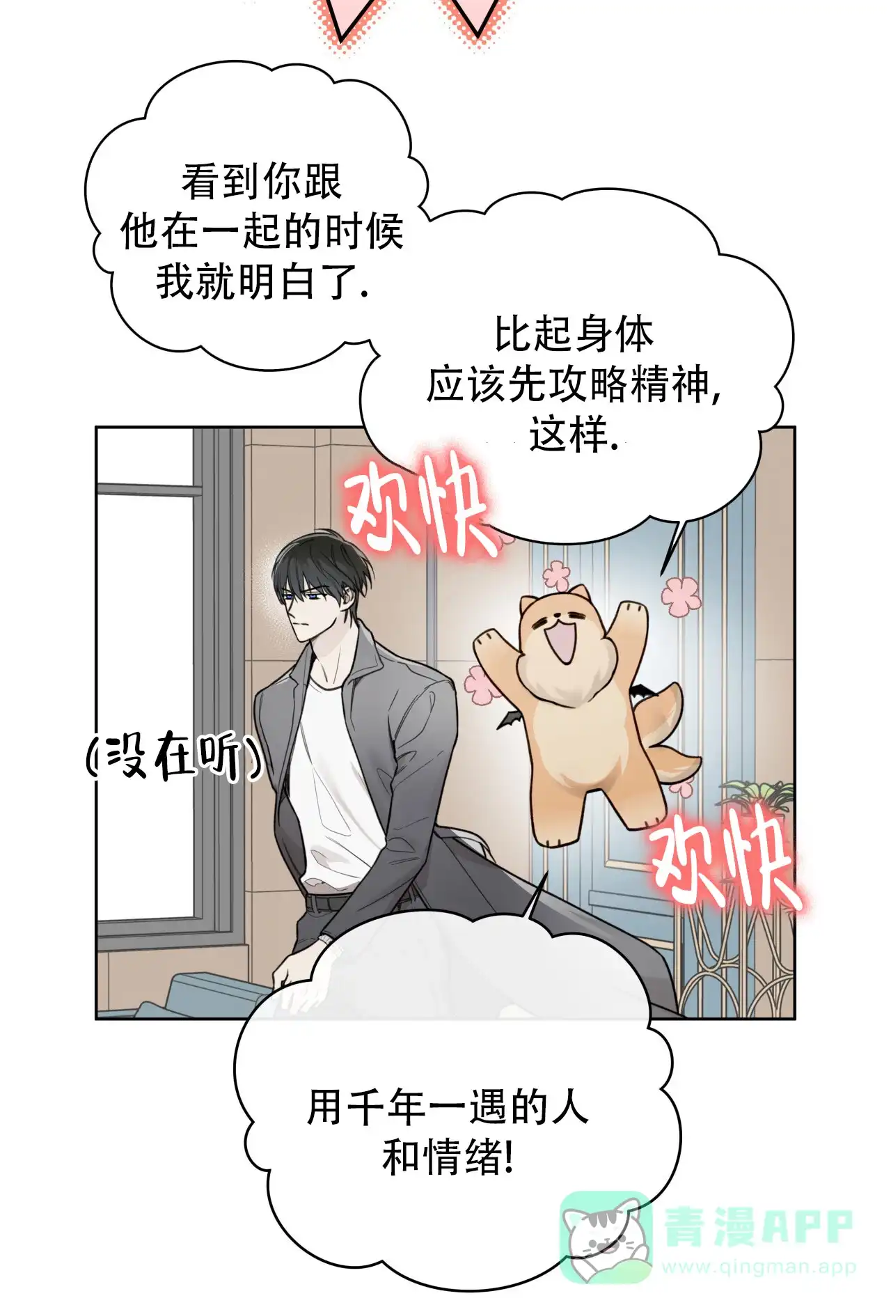 第24话-霸道引导-Eiaune（第10张）
