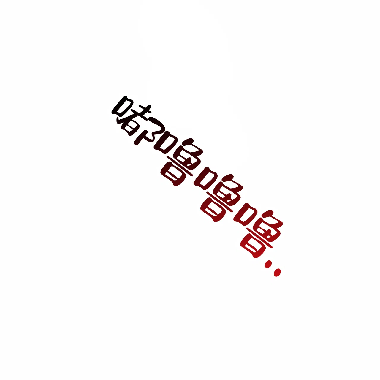 第44话-霸道引导-Eiaune（第3张）