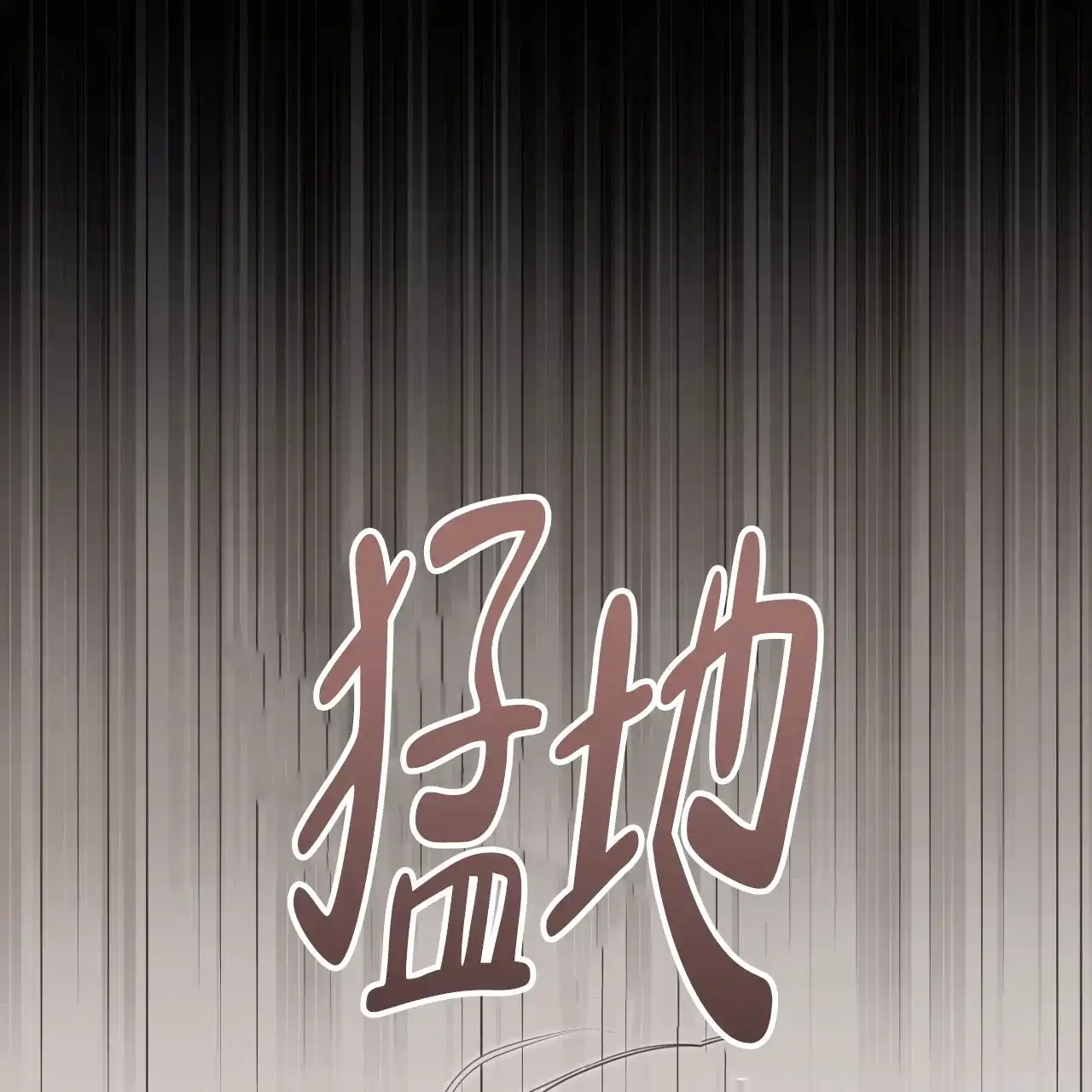 第47话-霸道引导-Eiaune（第9张）
