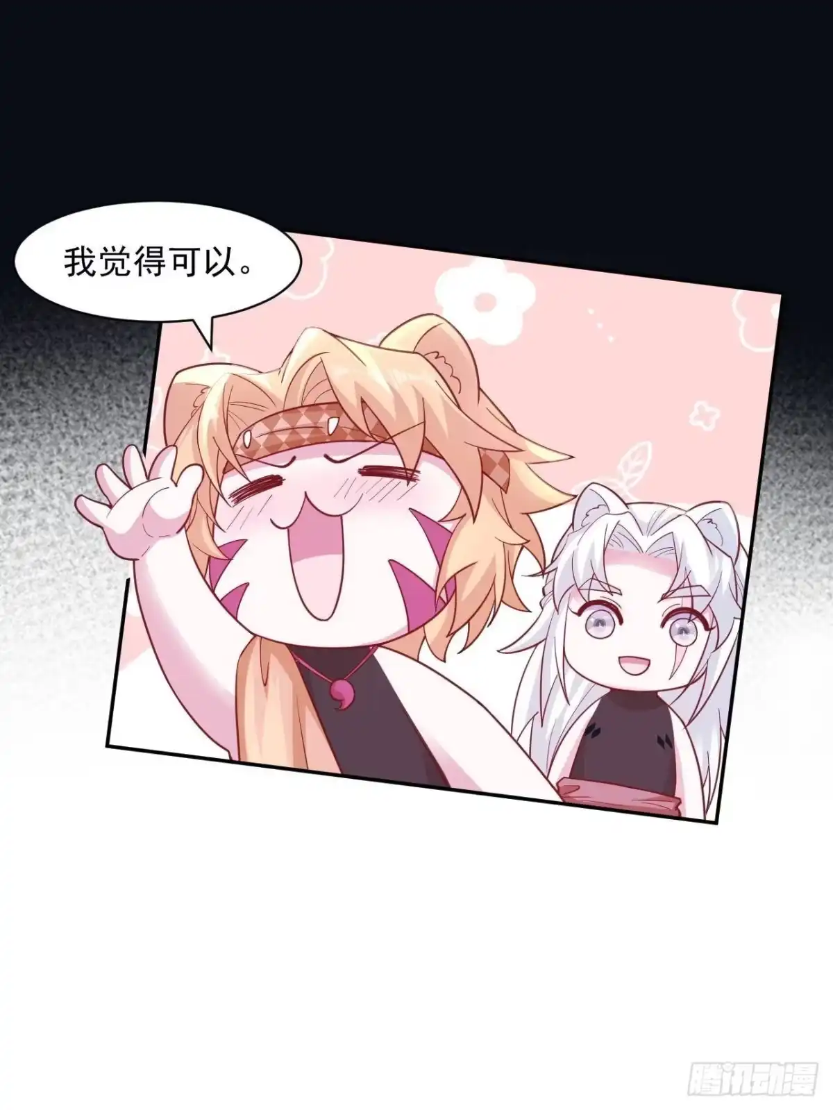 732-白箐箐的异世界冒险-白箐箐1（第32张）