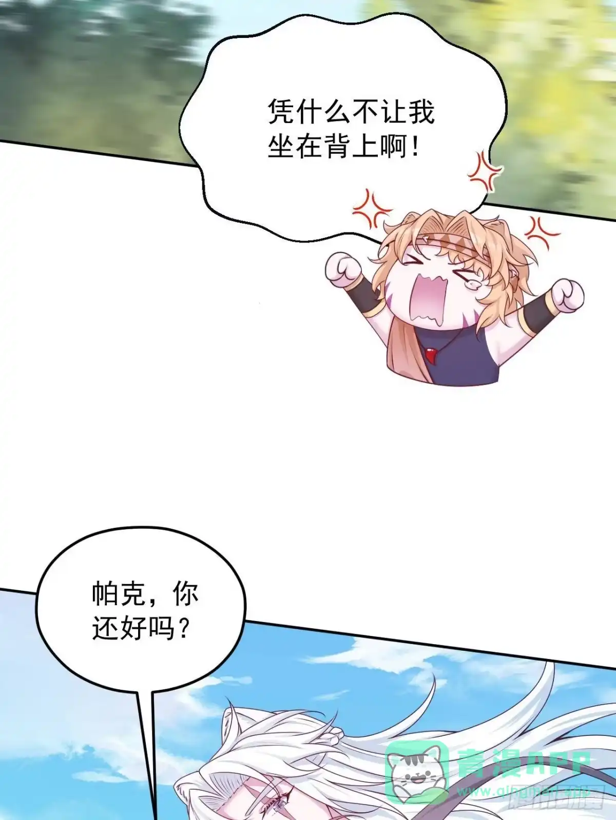 733-白箐箐的异世界冒险-白箐箐1（第16张）