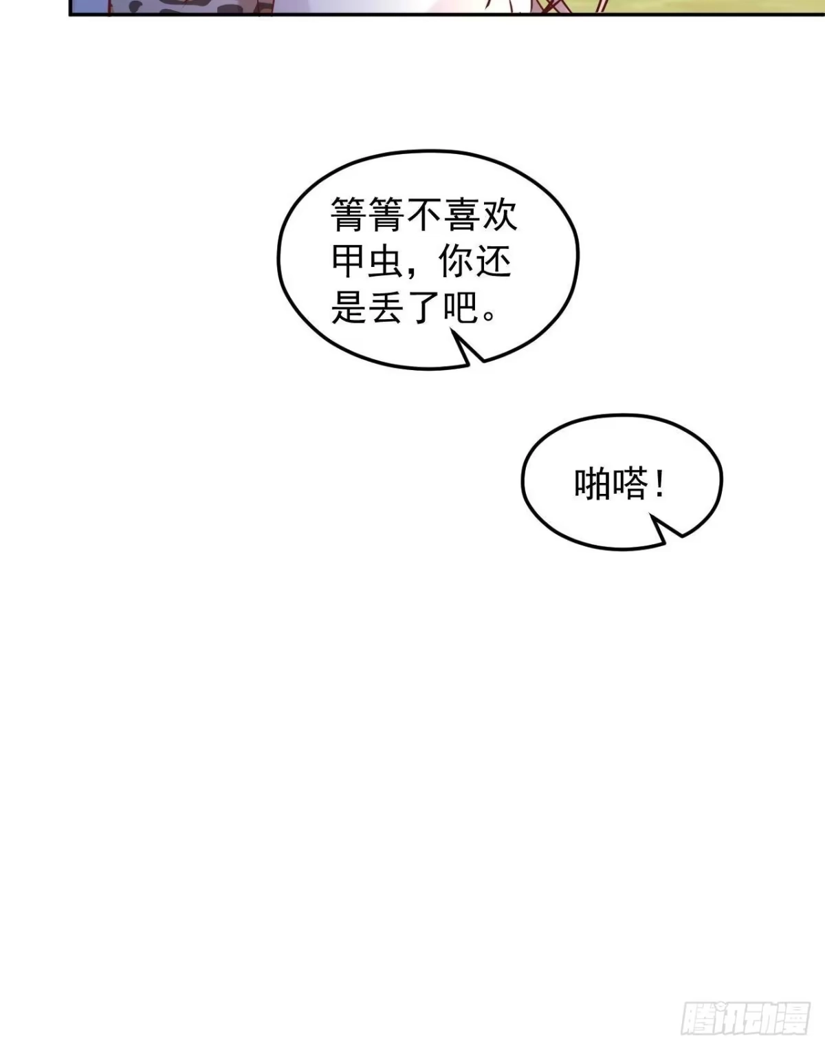735-白箐箐的异世界冒险-白箐箐1（第39张）