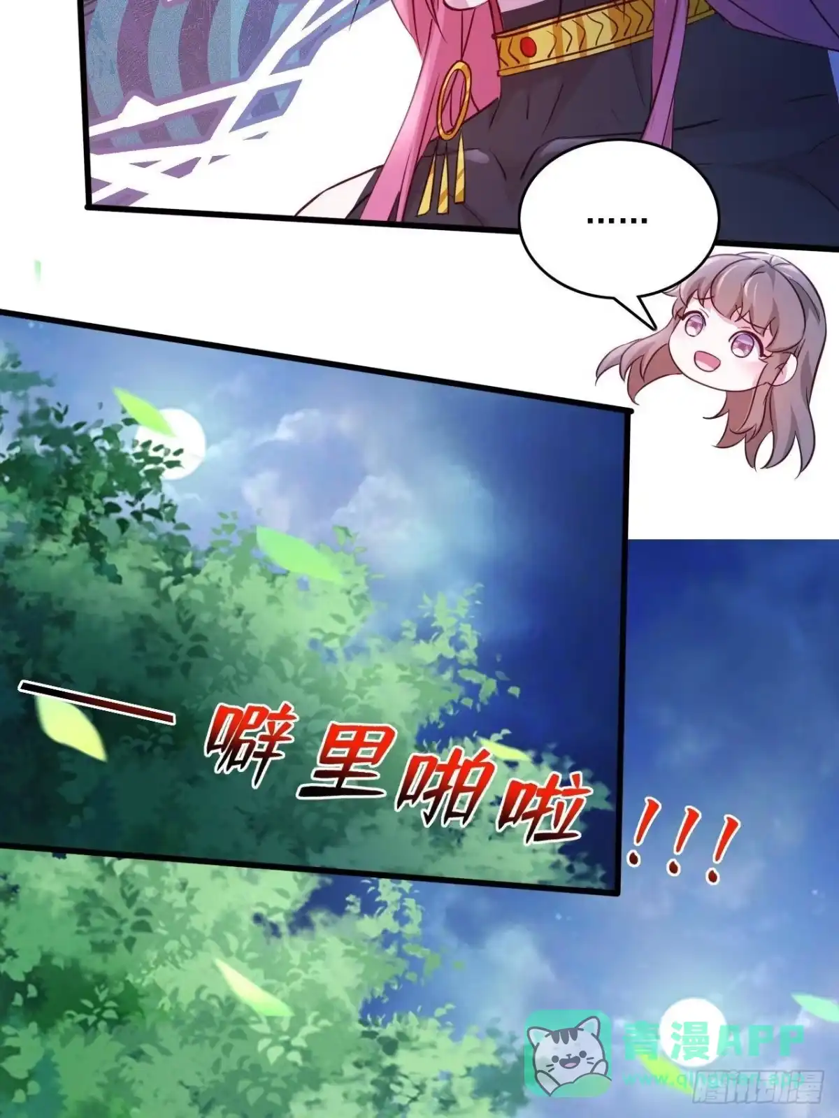 736-白箐箐的异世界冒险-白箐箐1（第16张）