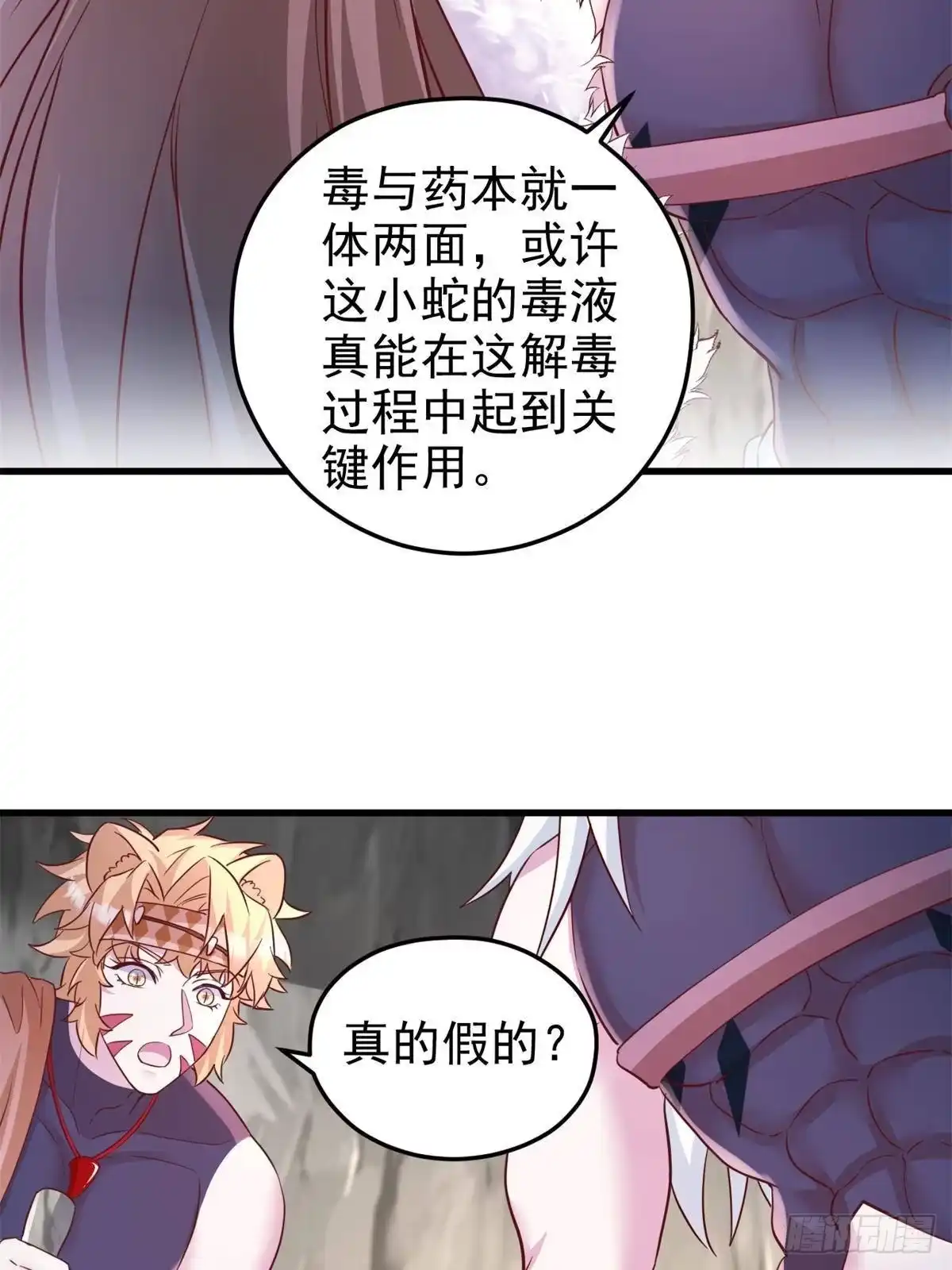 739-白箐箐的异世界冒险-白箐箐1（第24张）