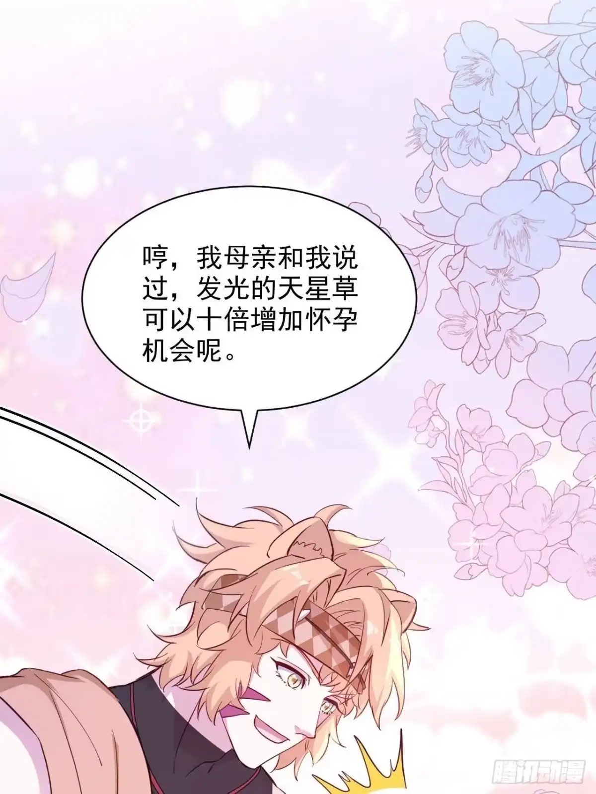 742-白箐箐的异世界冒险-白箐箐1（第7张）