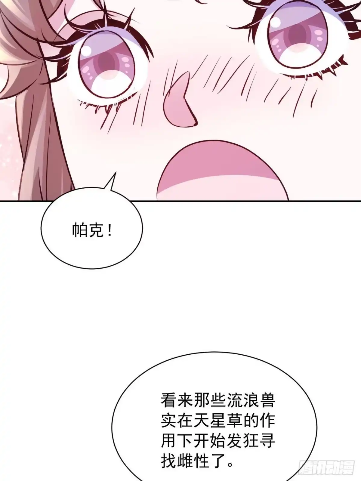 742-白箐箐的异世界冒险-白箐箐1（第9张）