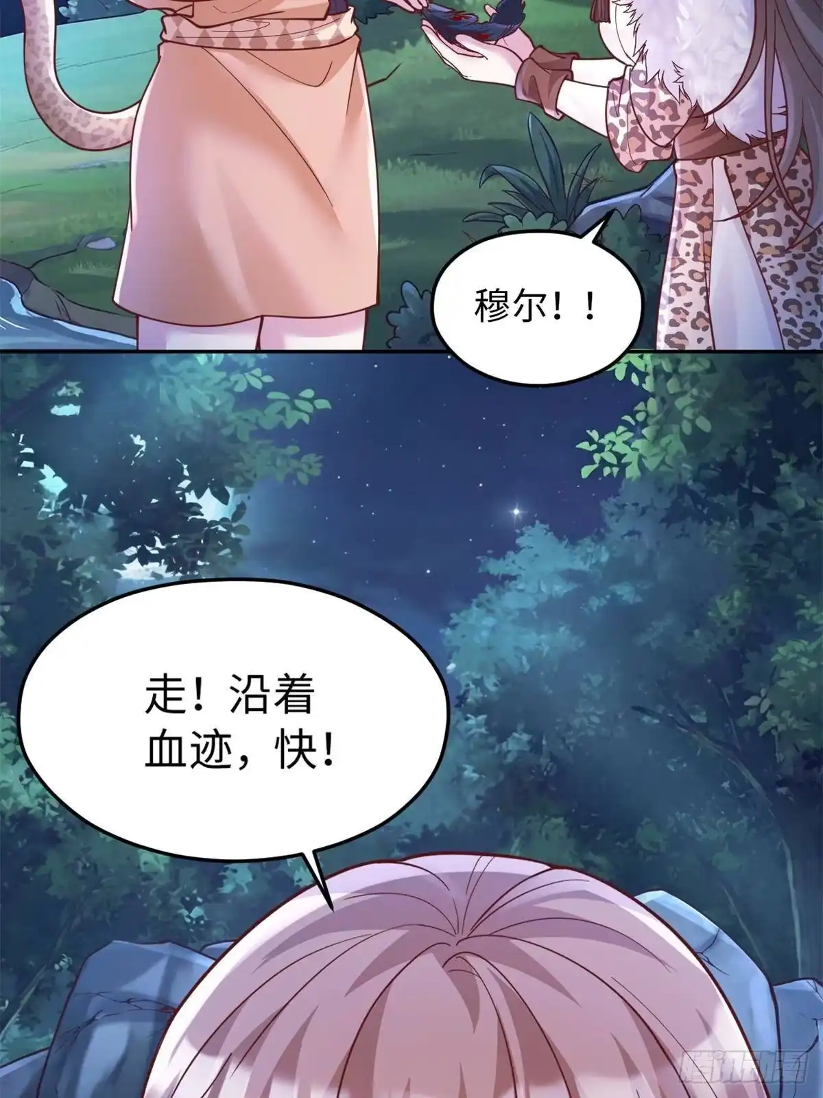 748-白箐箐的异世界冒险-白箐箐1（第21张）
