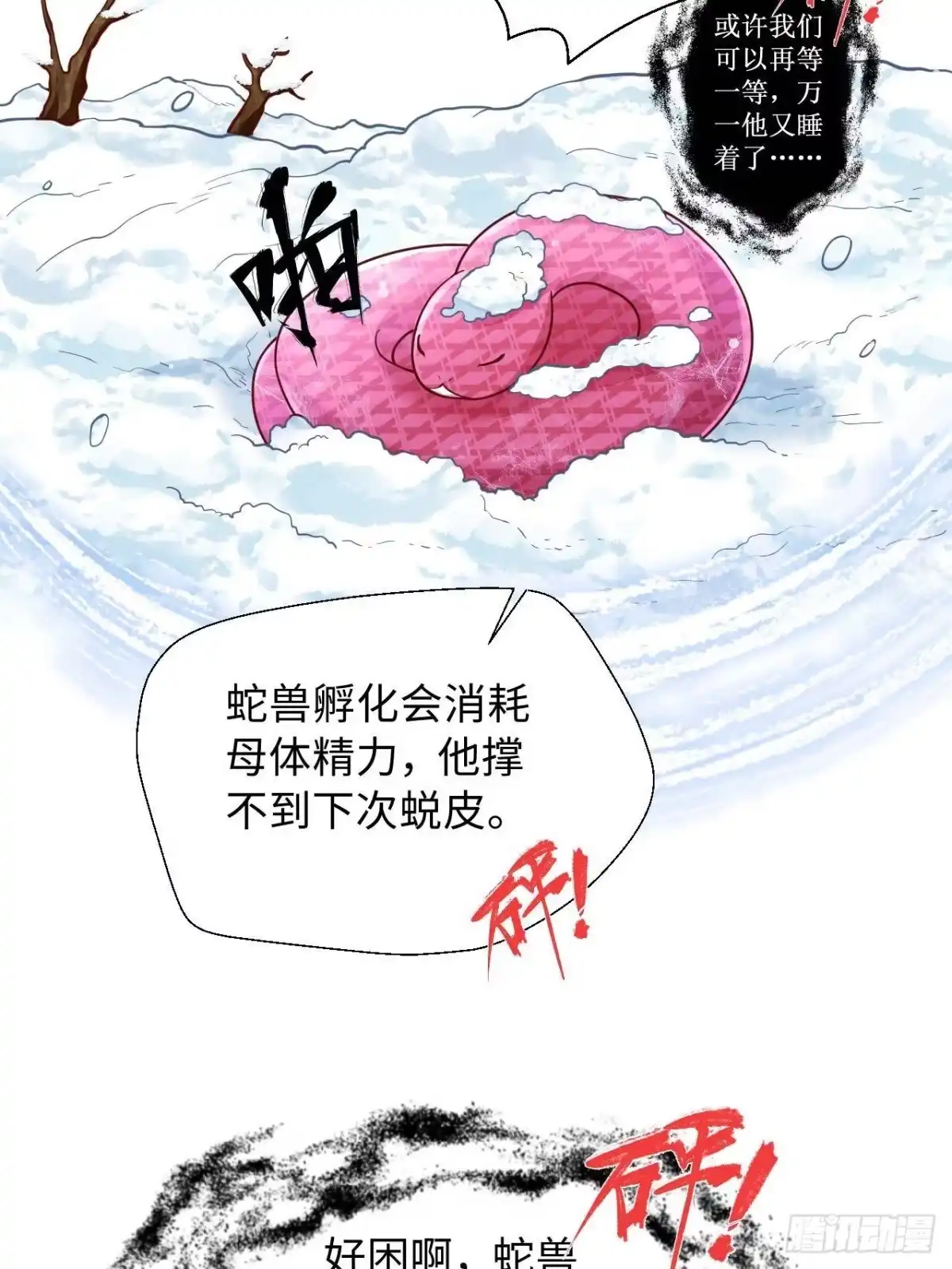 750-白箐箐的异世界冒险-白箐箐1（第19张）