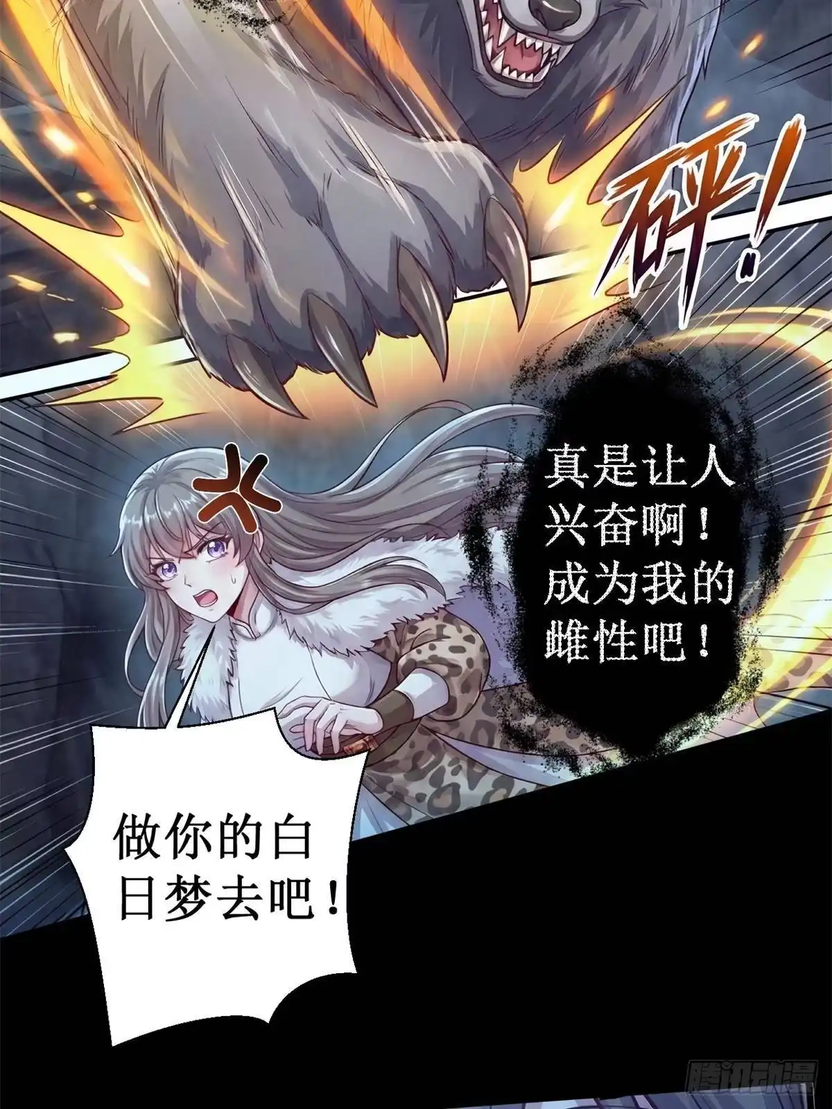 752-白箐箐的异世界冒险-白箐箐1（第18张）