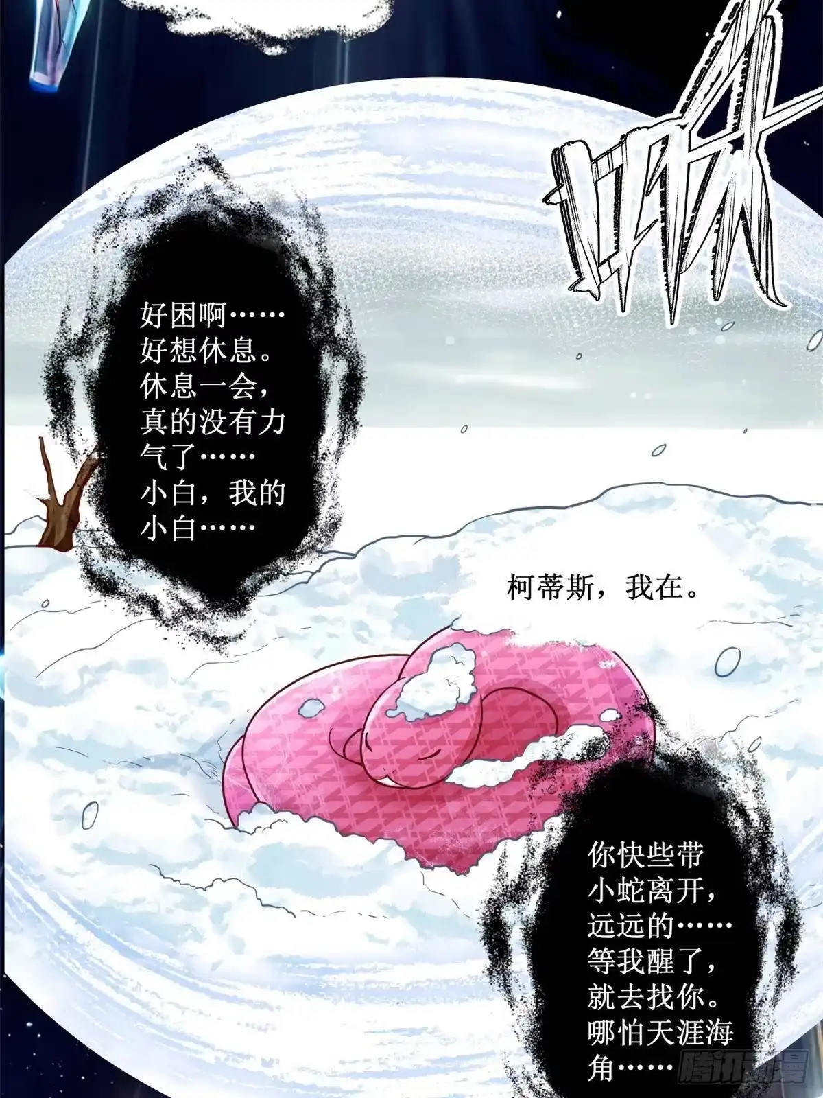 752-白箐箐的异世界冒险-白箐箐1（第4张）