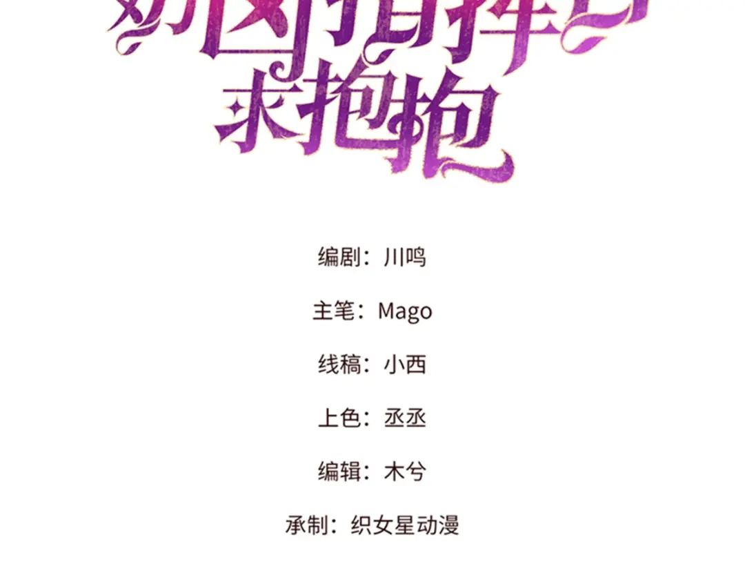 195神奇小蘑菇-白天被逃婚晚上被奶凶指挥官求抱抱-织女星（第2张）