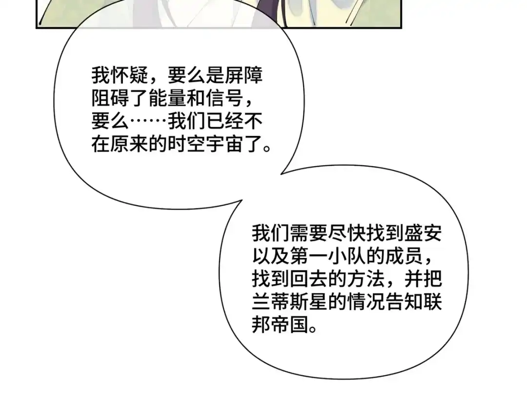 196晚晚，等着我！-白天被逃婚晚上被奶凶指挥官求抱抱-织女星（第44张）