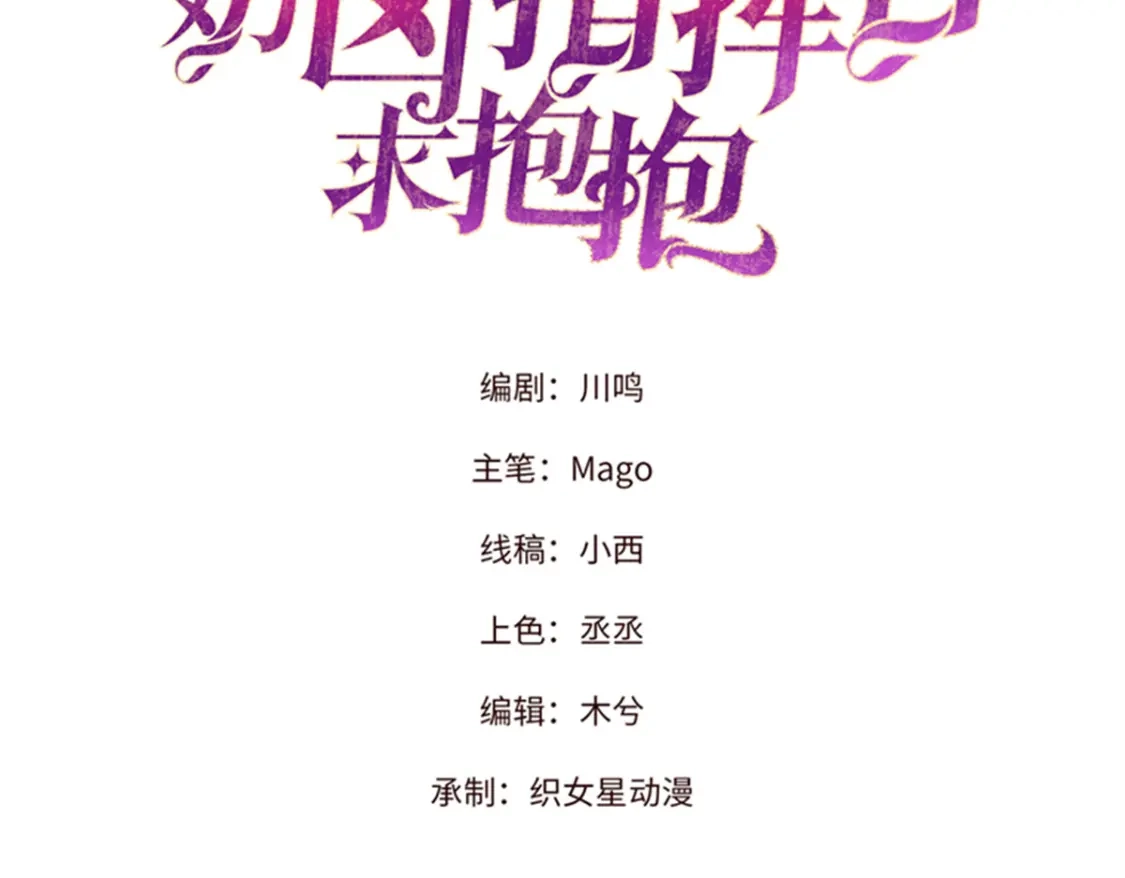 198蘑菇是只傻蘑菇！-白天被逃婚晚上被奶凶指挥官求抱抱-织女星（第2张）