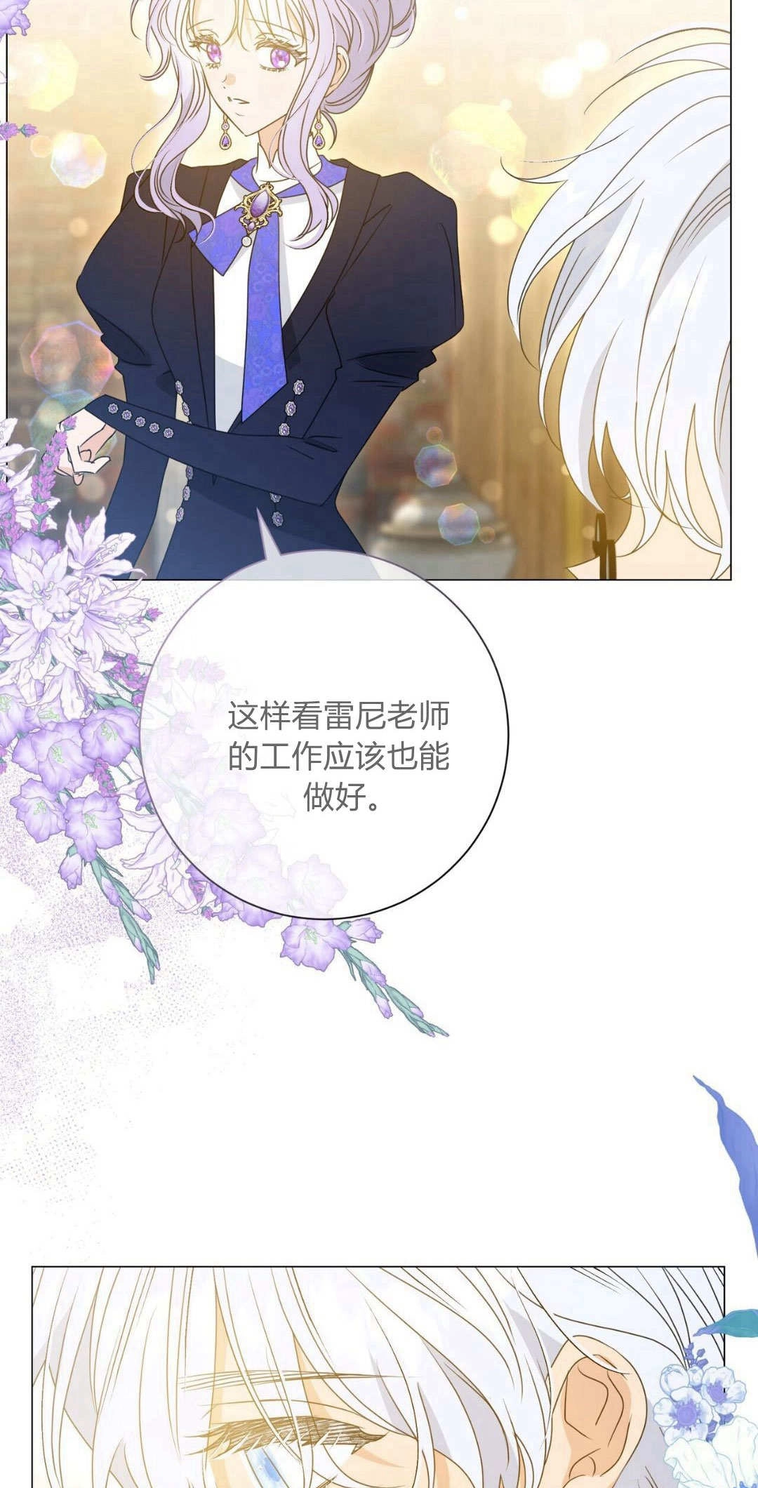 第46话-拜托放过艾米丽小姐吧-서정（第9张）