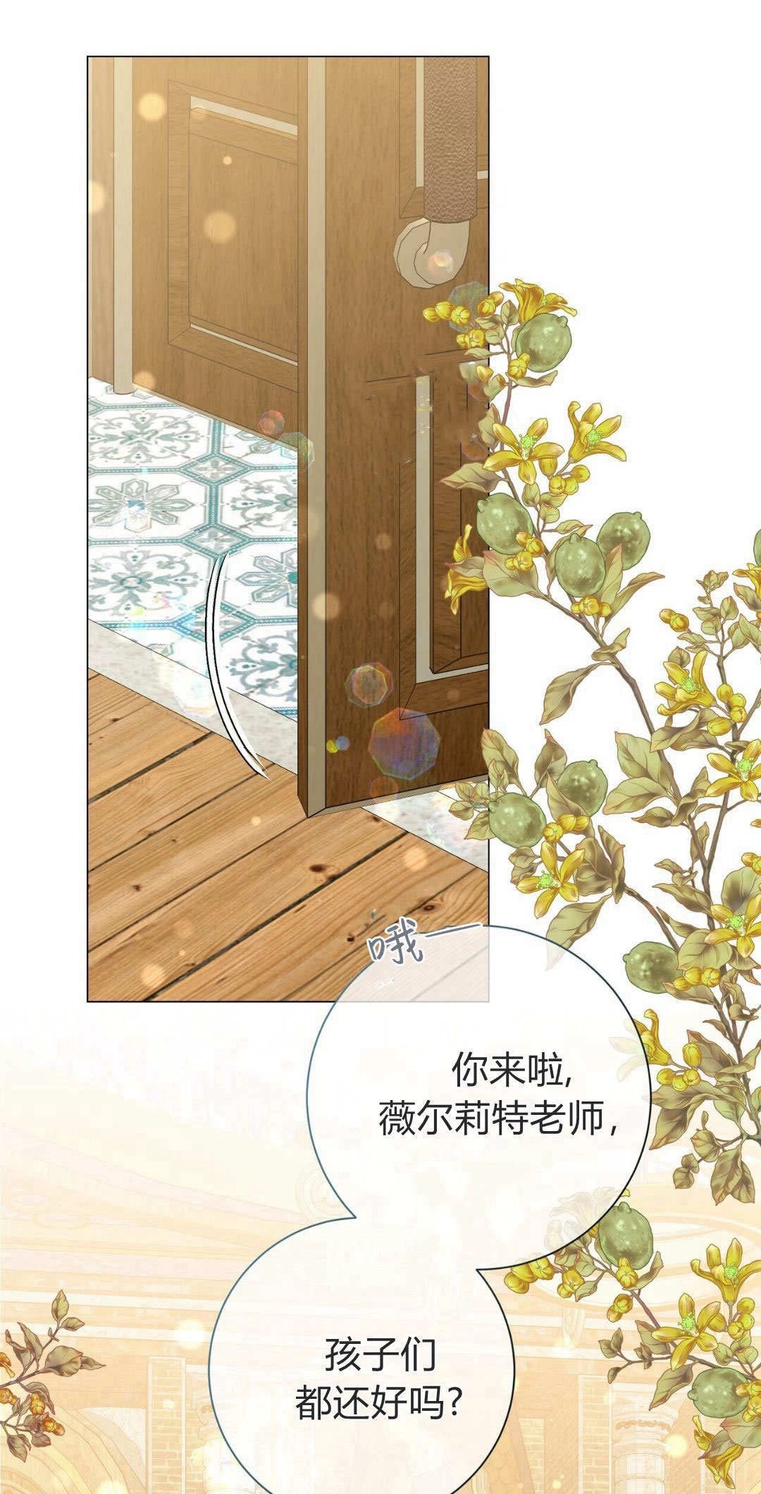 第46话-拜托放过艾米丽小姐吧-서정（第1张）