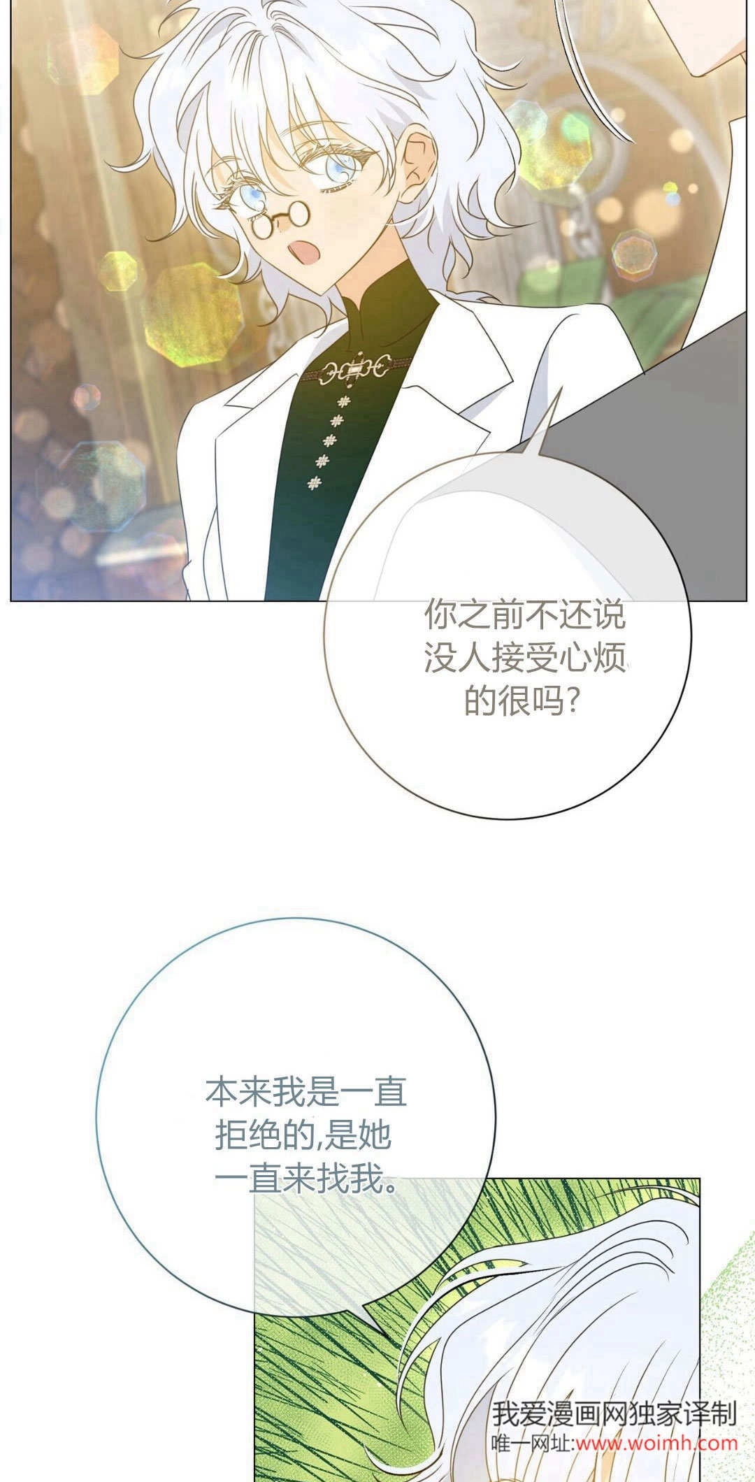 第46话-拜托放过艾米丽小姐吧-서정（第7张）