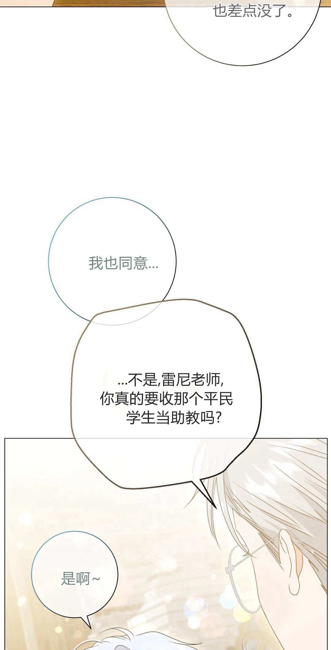 第46话-拜托放过艾米丽小姐吧-서정（第6张）