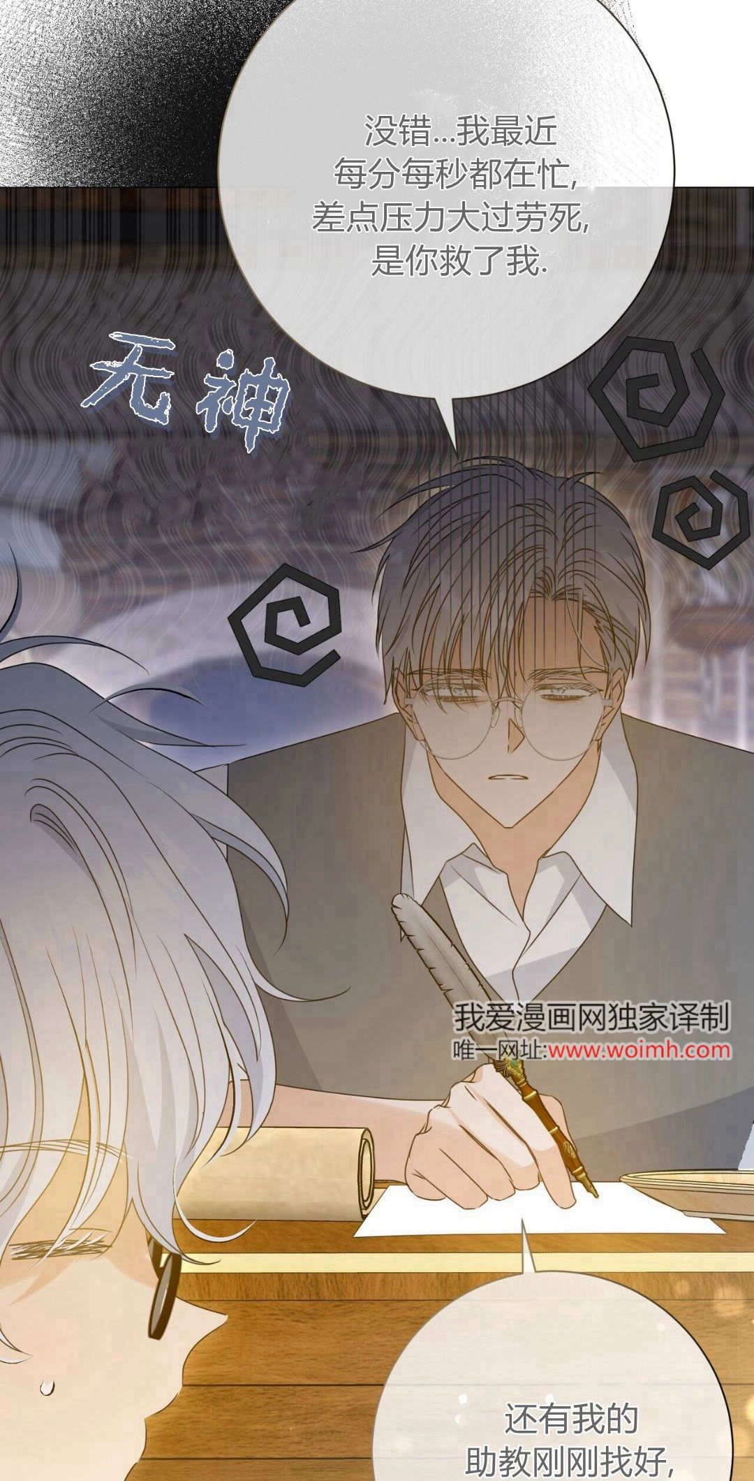 第46话-拜托放过艾米丽小姐吧-서정（第5张）