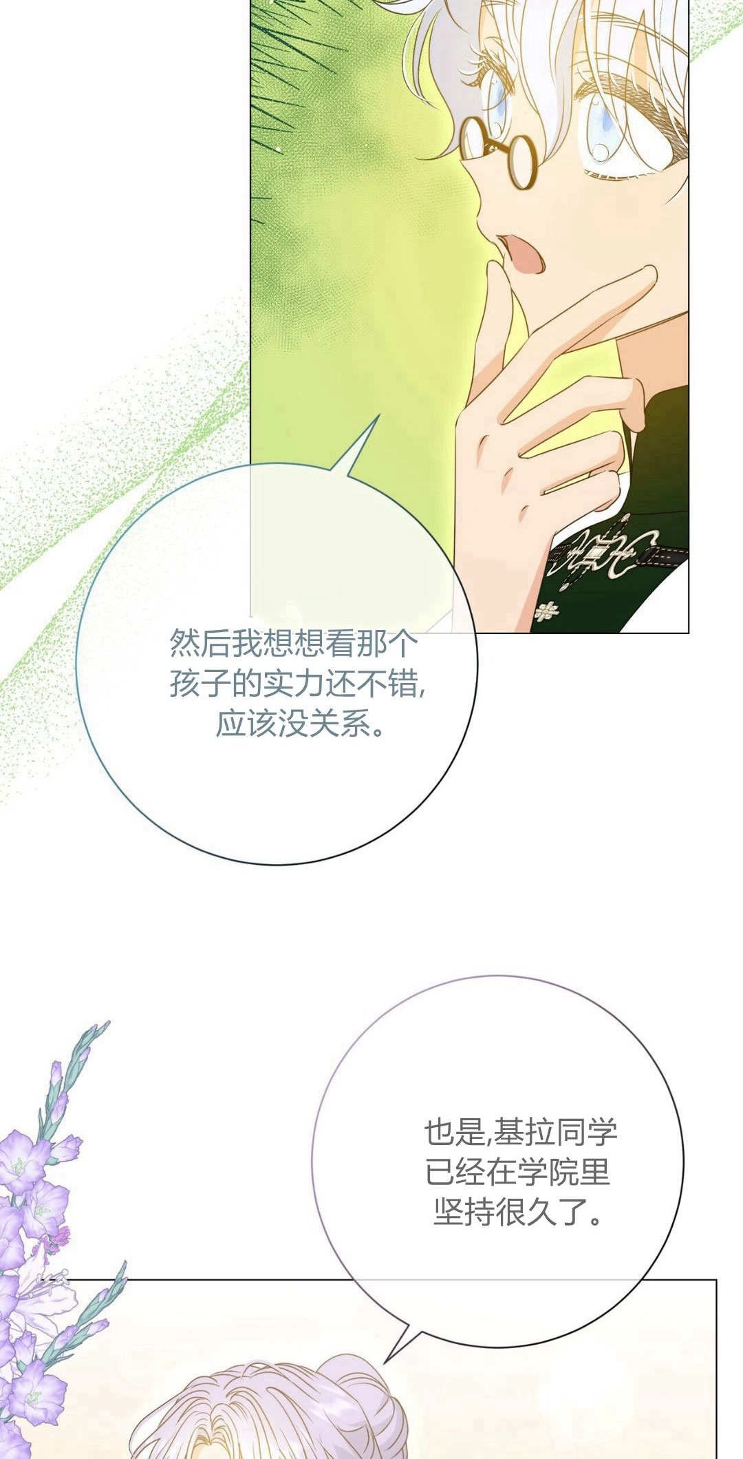 第46话-拜托放过艾米丽小姐吧-서정（第8张）