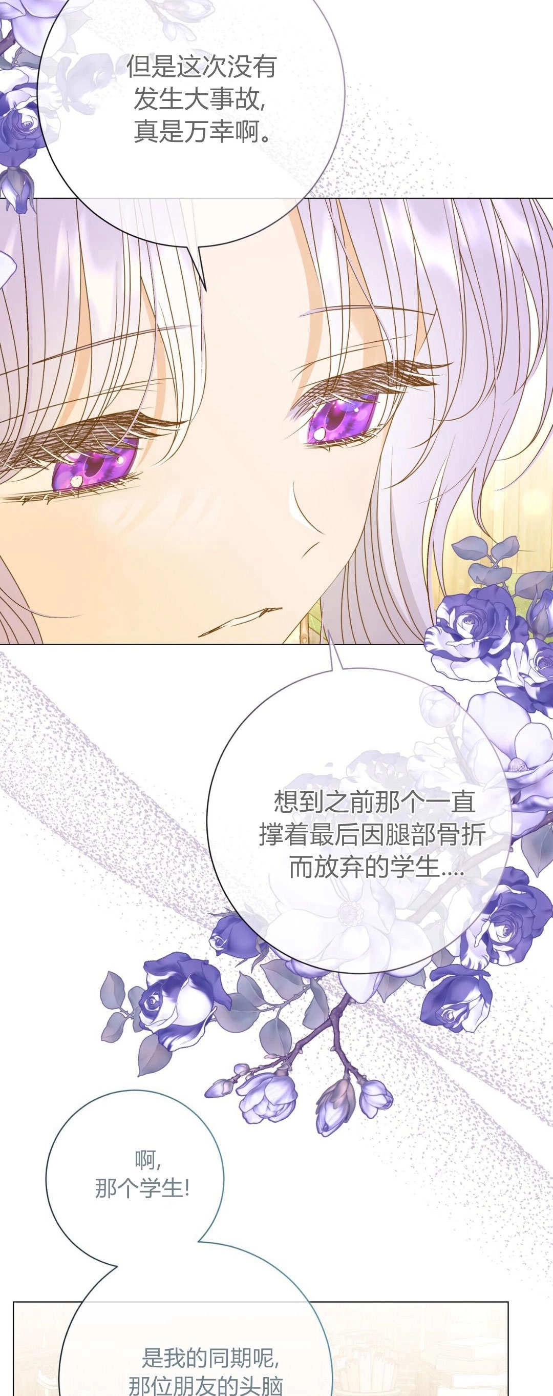 第46话-拜托放过艾米丽小姐吧-서정（第13张）