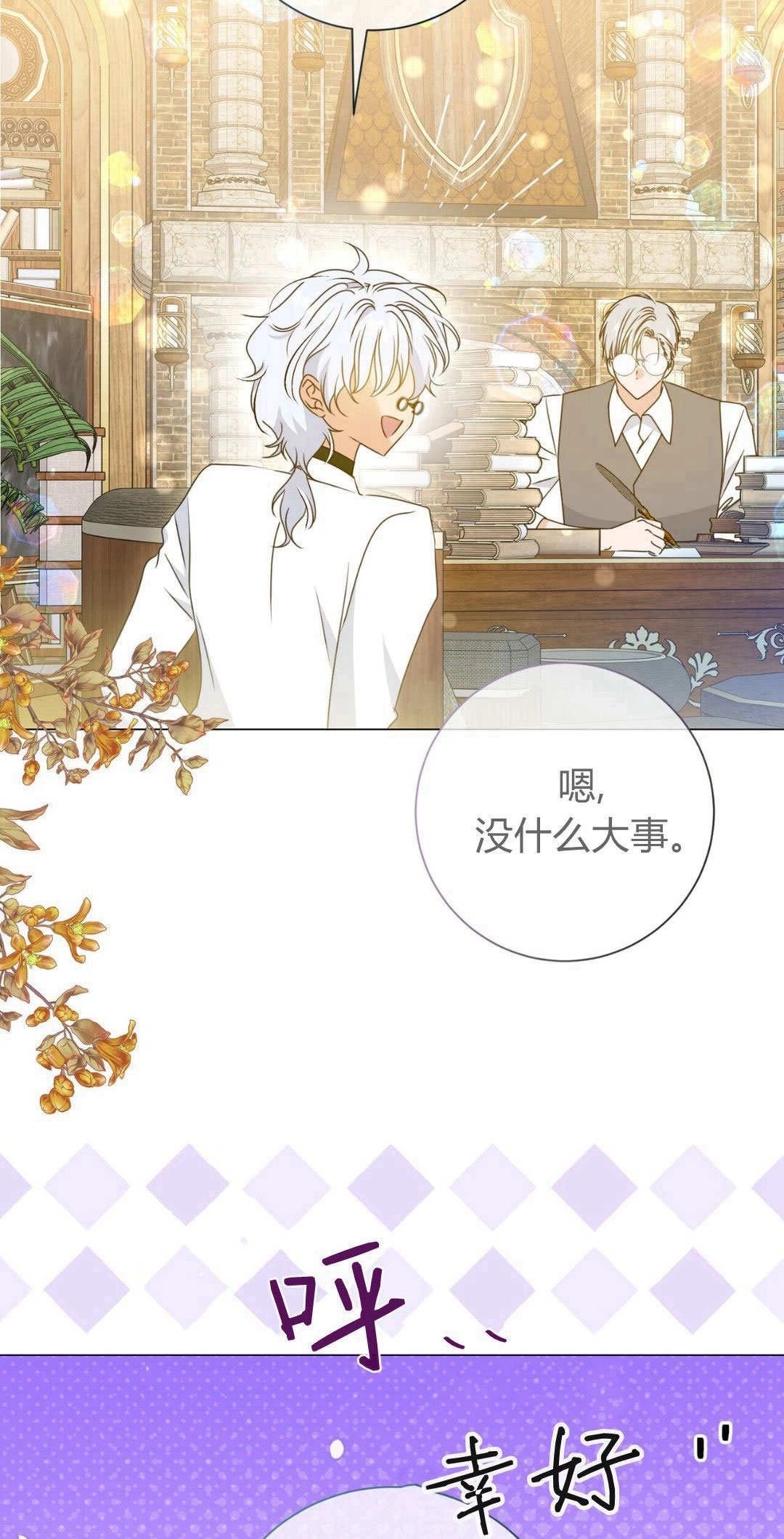 第46话-拜托放过艾米丽小姐吧-서정（第2张）