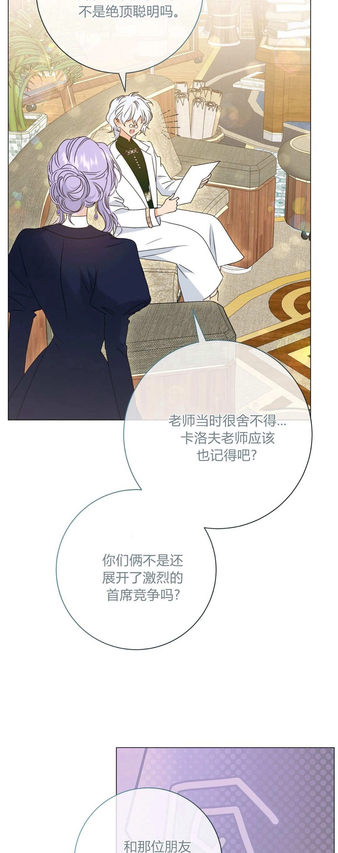 第46话-拜托放过艾米丽小姐吧-서정（第14张）