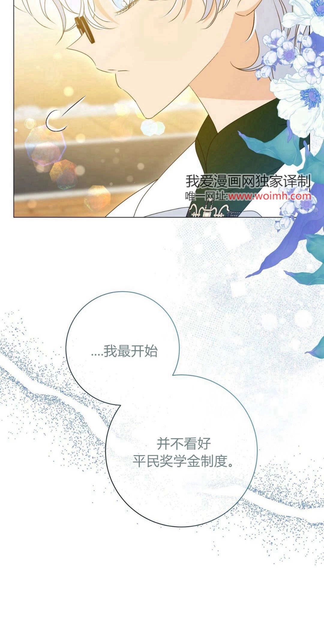 第46话-拜托放过艾米丽小姐吧-서정（第10张）