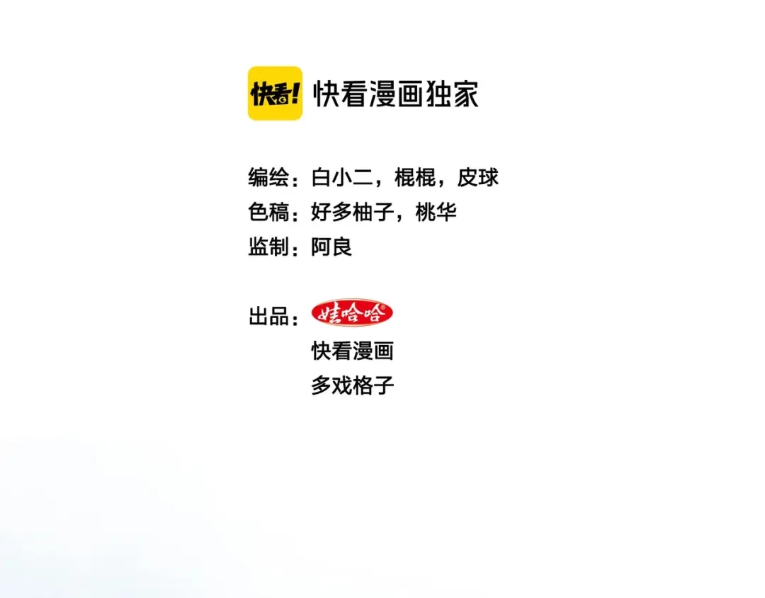第1话妹妹被绑！-白下东门-娃哈哈-哈宝（第2张）