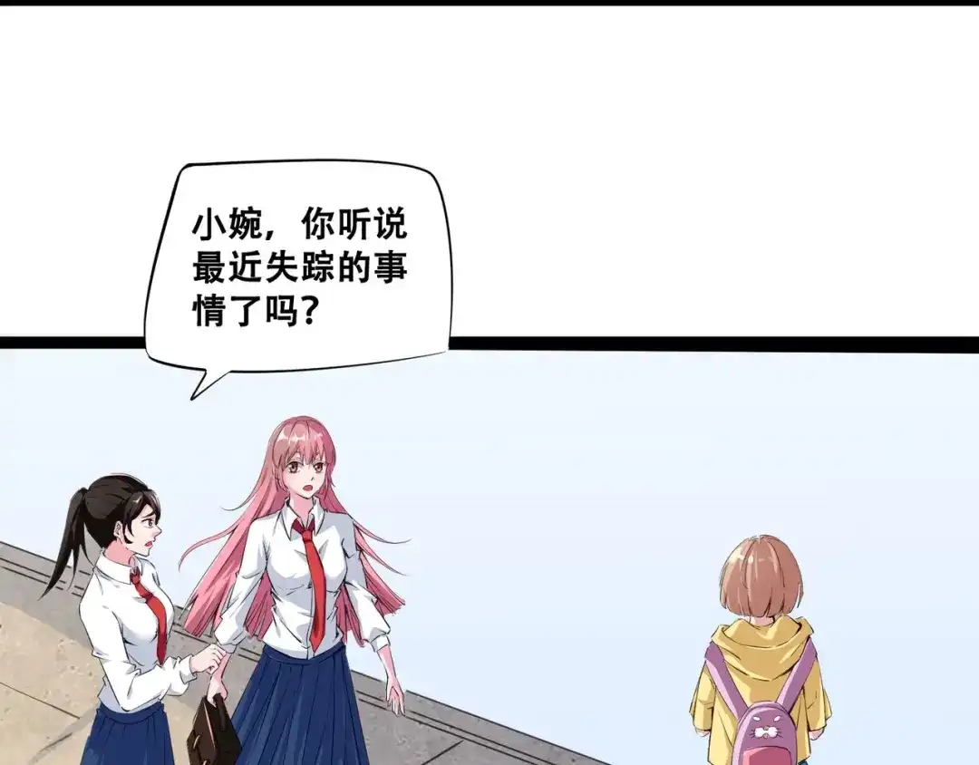 第1话妹妹被绑！-白下东门-娃哈哈-哈宝（第7张）