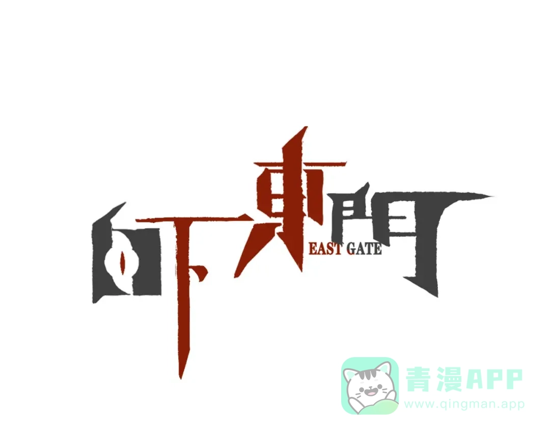 第2话全力追踪！-白下东门-娃哈哈-哈宝（第1张）