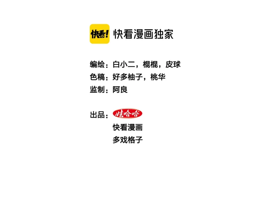 第3话美救英雄？-白下东门-娃哈哈-哈宝（第2张）