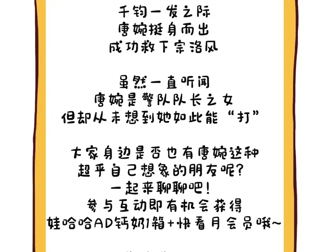 第3话美救英雄？-白下东门-娃哈哈-哈宝（第39张）