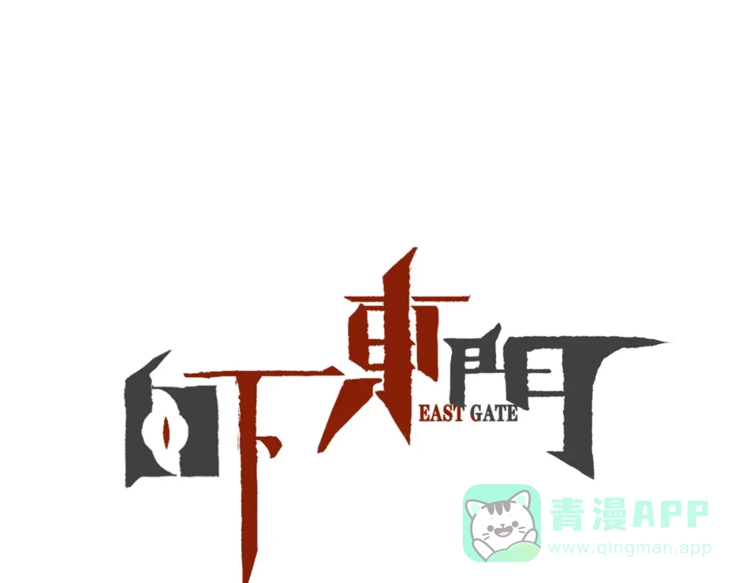 第6话宗氏后代-白下东门-娃哈哈-哈宝（第1张）