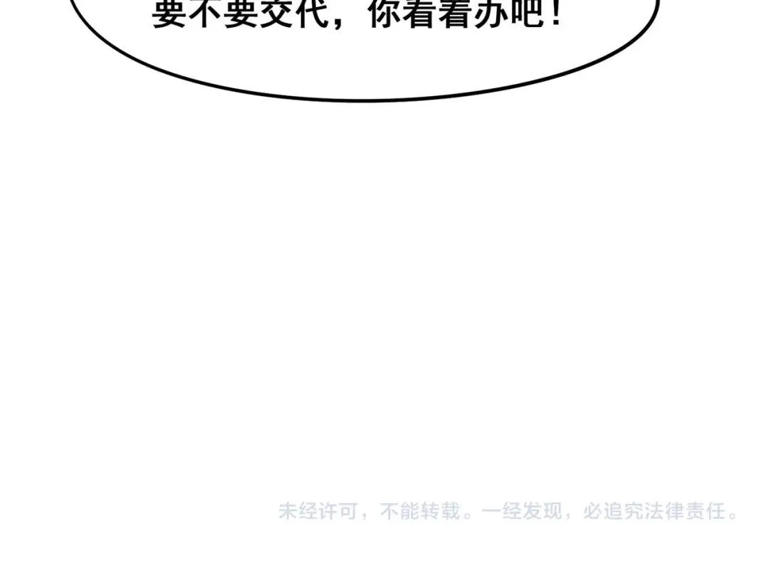 第8话犼兽登场-白下东门-娃哈哈-哈宝（第37张）