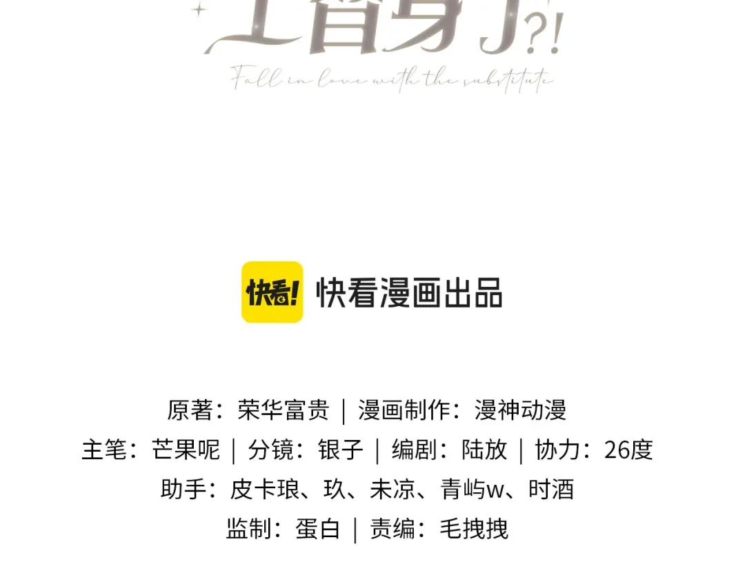 第134话认亲-白月光他爱上替身了？！-荣华富贵（原著）+漫神动漫（第3张）