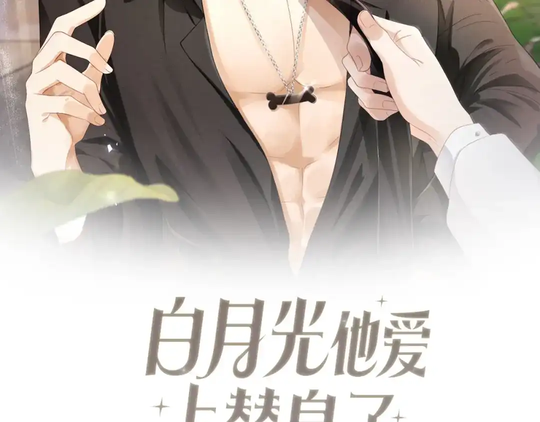 第134话认亲-白月光他爱上替身了？！-荣华富贵（原著）+漫神动漫（第2张）