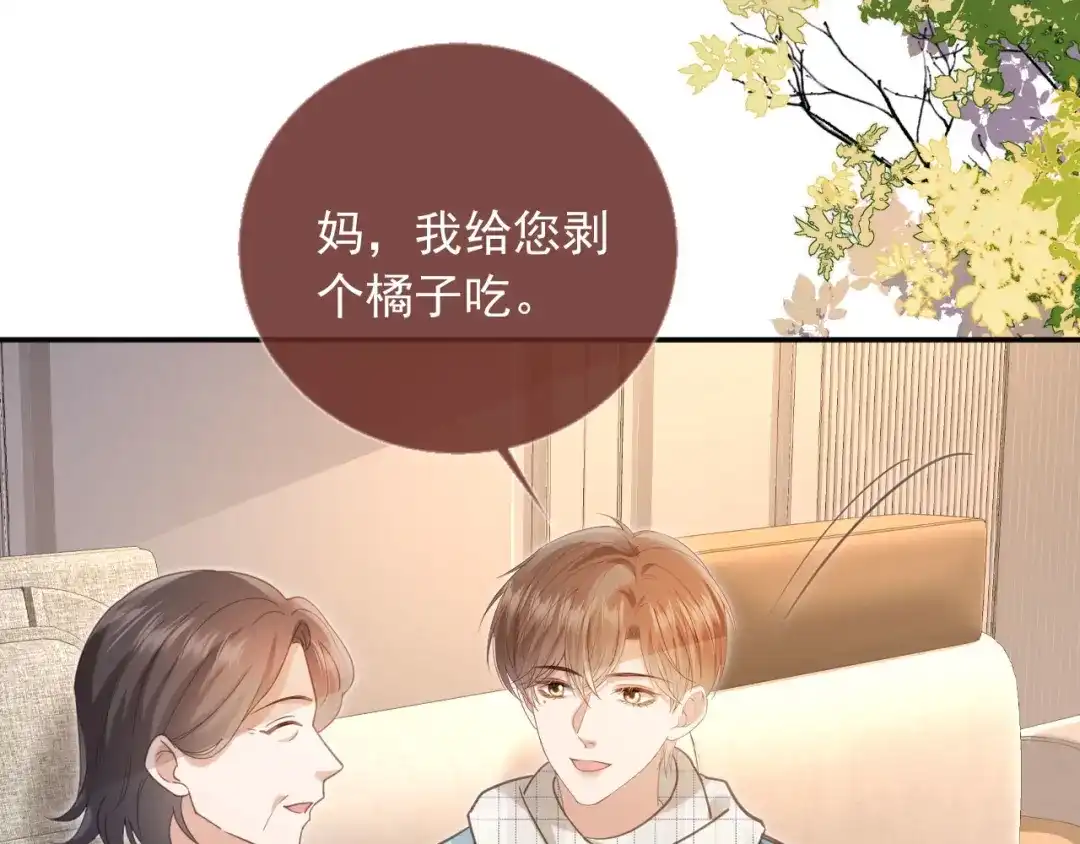 第135话爱人的方式-白月光他爱上替身了？！-荣华富贵（原著）+漫神动漫（第18张）