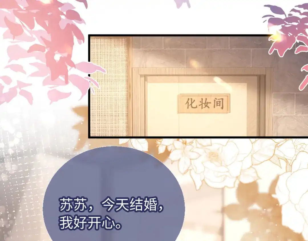 第136话我们结婚了-白月光他爱上替身了？！-荣华富贵（原著）+漫神动漫（第28张）